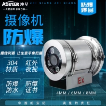 澳星AX-FB01 防爆短款枪机300万红外四灯带防爆证书 监控摄像机 监控摄像头
