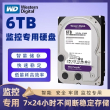 （店保）WD希捷紫盘6TB SATA 64M 监控硬盘(WD30EJRX)   店保  没有质量问题不退换