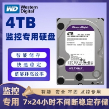 （店保）WD希捷紫盘4TB SATA 64M 监控硬盘(WD40EJRX)   店保  没有质量问题不退换