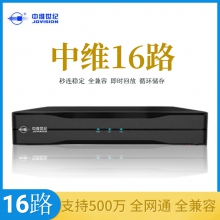 中维世纪硬盘录像机16路  型号6161 网络高清云视通远程NVR主机H265 16路                      单盘
