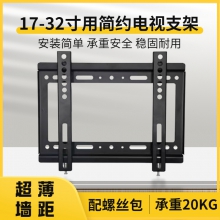 电视支架H3-2 使用电视17-32寸最大承重20KG倾仰角调节0