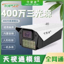 守望者TST-302（4MM）天视通音频三光源 一机三用 白光 红光 自动 人形检测 监控摄像机 监控摄像头