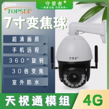 7寸天视通4G双光源球机  人形智能跟踪 360度旋转 TDZC-TST4G-7 监控摄像机 监控摄像头