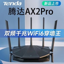 腾达AX2 Pro信号增强版 WiFi6 1500M  双频千兆路由器AX2Pro