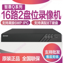 海康威视 智惠Q系列通用智能型2盘位录像机8路、16路 网络高清监控主机DS-7808N-Q2、DS-7816N-Q2  双盘位 支持600万像素高清网络视频的预览、存储与回放