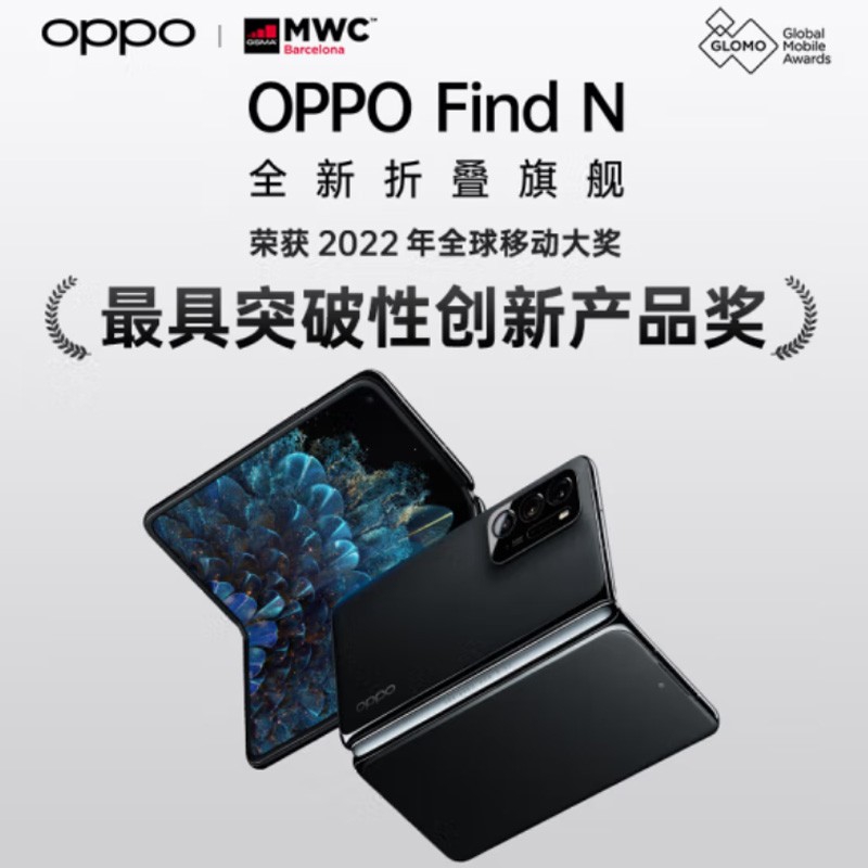 OPPO Find N 全新折叠旗舰12GB+512GB 云端多角度自由悬停120Hz镜面折叠