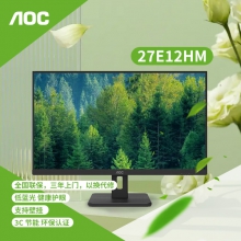 冠捷AOC电脑显示器 27英寸全高清 VA广视角 HDMI+VGA 快拆支架可壁挂 爱眼低蓝光不闪办公显示屏27E12HM, 最大力度支持交单