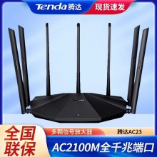 腾达AC23 双千兆路由器 2100M无线家用 5G双频 千兆端口 光纤宽带WIFI穿墙 内配千兆网线
