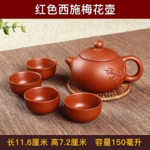 西施梅花壶（棕红色）1壶4杯 尊享款 茶道