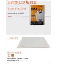 得力（deli） 热熔装订机专用塑料封套 A4胶装透明封面 装订合同标书纸质封皮 4mm (26-35页) 3866