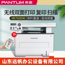 奔图（PANTUM） M6760DW黑白激光一体机打印复印扫描三合一自动双面有线无线wifi商用办公 M6760DW（有线/无线连接） 打印机 不锁芯片 支持加粉 支持双面打印 支持远程打印
