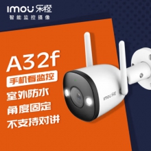 乐橙（LeChange） 大华A32F网络无线监控摄像头 手机WiFi远程室外家用高清全彩 A32F（智能全彩夜视）3.6mm