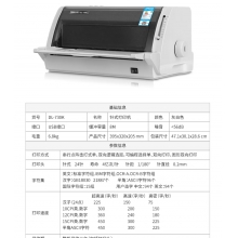 得力（deli）DL-730K 发票针式打印机 快递单打印（82列平推式