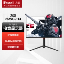 iFound 方正25英寸 IPS 124%sRGB广色域 电竞游戏显示器 144Hz HDR10 低蓝光不闪屏 25WG2H3 升降旋转底座  25寸  24寸液晶