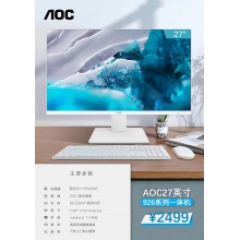 AOC一体机27寸 N5095/8G/256G 开机就能用 办公电脑一体机   内置WIFI音响 赠送AOC键盘鼠标,三年免费上门服务