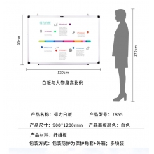 得力7855白板1200*900(白)(块)拍下24小时内送货 或者联系下客服！