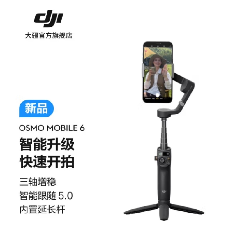 大疆DJI Osmo Mobile 6 OM6手机云台稳定器可折叠可伸缩自拍杆智能跟随
