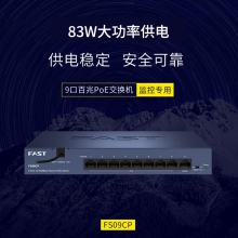 迅捷FS09CP标准8口9口钢壳标准POE供电交换机 AP摄像头PoE供电器模块无线面板AP监控供电 POE供电交换机