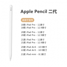 原装Apple苹果 Pencil2二代笔iPad手写笔绘画Pro压感applepencil2