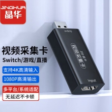 晶华Z808 HDMI视频采集卡 switch/ps4/5摄像机游戏直播高清电脑视频会议录制采集盒 HDMI转USB转HDMI转换器 黑色 Z808