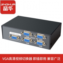 晶华Q211金属外壳 VGA切换器四进一出 4切1出 电脑VGA401监控视频切换器视频转换器