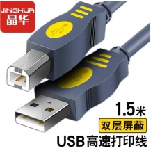 晶华U112 打印线 1.5米USB2.0高速打印线 电脑AM/BM方接口连接打印机惠普HP佳能爱普生数据打印机连接线 灰色