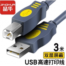 晶华U112 打印线 3米USB2.0高速打印线 电脑AM/BM方接口连接打印机惠普HP佳能爱普生数据打印机连接线 灰色