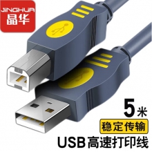晶华U112 打印线 5米USB2.0高速打印线 电脑AM/BM方接口连接打印机惠普HP佳能爱普生数据打印机连接线