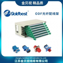 金贝视 综合布线配件 ODF光纤配线架