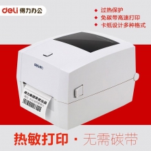 得力DL-888D（NEW)热敏条码机打印机标签机电子面单二维码热敏纸快递单标签条码