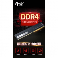 神储8G DDR4 2666 DDR3  1600台式机内存 三年换新