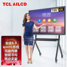 TCL AILCD智慧屏110寸智能会议平板 教学一体机 会议一体机 智慧触摸一体机 电子白板 视频会议 无线传屏 4K超清 无线上网