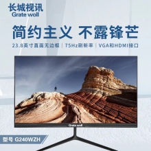 长城视讯G240WZH 23.8寸无边框显示器一体背光 支持壁挂 VGA/HDMI双接口 24寸 24英寸液晶