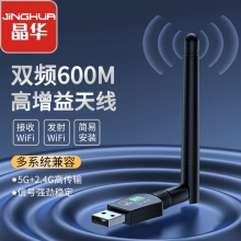 晶华N536 免驱无线网卡600兆 usb无线网卡 wifi接收发射器600Mbps兆 无线网卡