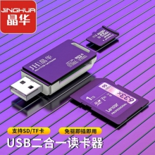 晶华USB二合一读卡器