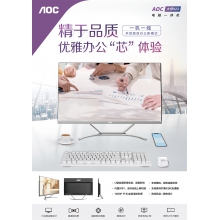 AOC 一体机 24923 无边框  超薄12代酷睿  i5-12400，16G 高频率内存，nvme512G 高速固态，教育教学网课，企业办公 电脑一体机 学习电脑一体机  送摄像头
