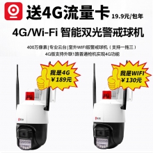 禾木【4G球机+WIFI球机】4.5寸禾木球机4G室外摄像头400万摄像机WiFi无线监控器智能声光警戒球机手机远程家用全彩夜视自动补光  400W日夜全彩一键复位多联一拖一云台销量过万高清超清摄像录像一体防水家用摄像头热销云台带语音360度