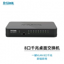 友讯（D-Link） DGS-1008S-CN 8口千兆桌面交换机 即插即用
