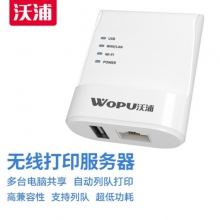 沃浦（WOPU） 高速USB打印服务器 网络打印机共享器 自动列队打印 支持针式热敏喷墨激光 打印服务器