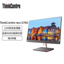 联想ThinkCentre neo S760-03CD  23.8英寸窄边框商用办公一体机台式电脑（I5-12500H/16G DDR5/512GB SSD G4/WIN11/180W/office 2021/集显/23.8FHD  ）