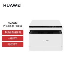 （官方正品）为黑白激光多功能打印机 HUAWEI PixLab X1 支持打印复印扫描 华为打印机X1