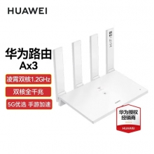 （官方正品）AX3 3000M 华为wifi6路由器AX3家用千兆端口3000m双频高速无线wifi全屋覆盖（WS7100）