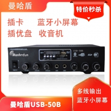 曼哈盾USB-50B  蓝牙小屏幕收音机 