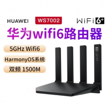 （官方正品）华为路由器WS7002 千兆网口无线wifi6 穿墙王双频1500M家用增强双频智能5G 华为路由器 WS7002【WiFi6】