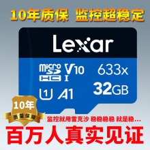 雷克沙（Lexar）TF卡32GB（MicroSD）高速小卡手机内存卡监控 行车记录仪内存卡 TF卡 Class10  633X ，性价比高，稳定性好 十年质保  量大可谈