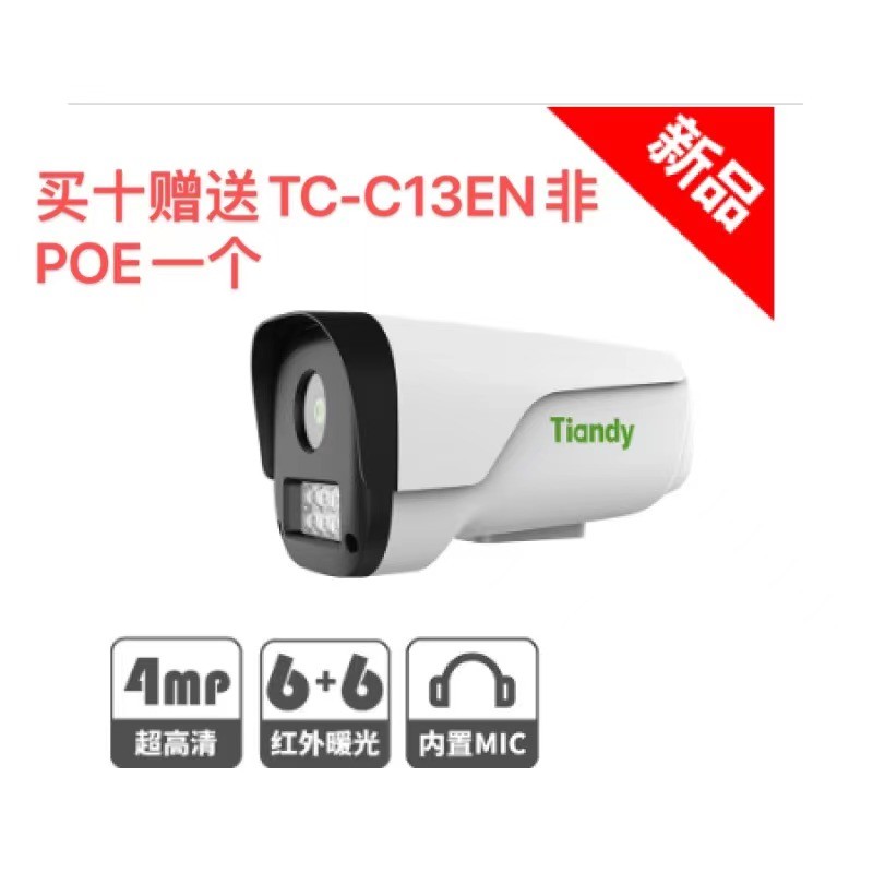 天地伟业 TC-C14ZN 400万双光全彩枪机 配置:I5W/Y-4MM /6MM可选红外全彩随意切换 买十赠送TC-12EN一个