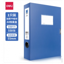 得力(deli)1只55mmA4文件盒批发 加厚党建档案盒 桌面考试收纳 财会用品 5603蓝色