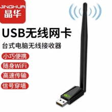 晶华免驱USB无线网卡150M台式机笔记本无线接收器