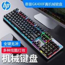 HP/惠普GK400F机械键盘USB有线笔记本电脑台式机外接办公电竞游戏
