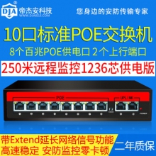 帝杰安标准10口POE交换机 8口+2口poe交换机48V国标 DJA-1010B 二年质保